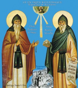 ΟΙ ΟΣΙΟΙ ΚΟΛΛΥΒΑΔΕΣ ΑΓΑΠΙΟΣ ΚΑΙ ΠΟΡΦΥΡΙΟΣ ΑΣΚΗΤΕΣ ΜΕΣΑ ΒΟΥΝΟΥ ΤΗΣ ΘΗΡΑΣ