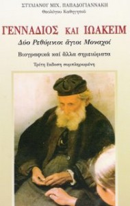 Γεννάδιος και Ιωακείμ (εξώφυλλο)
